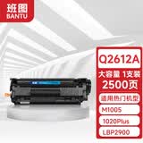 班图q2612a硒鼓适用惠普1020 m1005 1010 1015 1018 1022 3050粉盒佳能lbp2900墨粉盒crg303打印机硒鼓易加粉