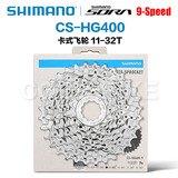 SHIMANOShimano禧玛诺HG51 HG200 HG400 HG500 7速8速9速10速卡式飞轮 9速 HG400 11-32T 盒装