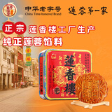 莲香楼月饼散装蛋黄纯正白莲蓉月饼187.5g中秋礼品广式月饼中华老字号