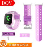 DQV适用小天才电话手表表带儿童手表配件z5/z6/z7/z2/y03/y05/z8 Y02【紫色】