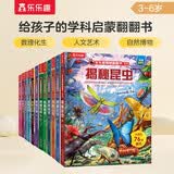 乐乐趣揭秘翻翻书系列12册动物植物昆虫鸟类物理数学美术音乐绘本3-6-8-12岁儿童科普3d立体书百科全书小学生一二年级课外阅读书籍