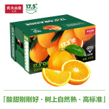 农夫山泉 17.5°橙 脐橙 3.5kg装 钻石果 水果礼盒
