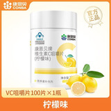 康恩贝 100片维生素C咀嚼片 vc片维c 男女性维生素c维C片VC VC咀嚼片100片*1瓶（柠檬味）