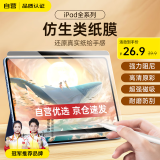 索盈【磁吸可拆卸】索盈ipad类纸膜平板Pro2022/21mini6air5/4/3纸质磨砂书写保护膜 【10.9/11英寸】air5/4 pro全面屏 适用苹果ipad pro/mini/air全