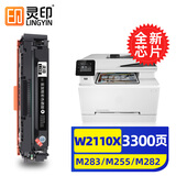 灵印适用惠普M283fdw硒鼓M255dw适用283dw/fdn粉盒282fdw/nw墨粉盒W2110A 【3300页带芯片】惠普CF206A黑色硒鼓高配版