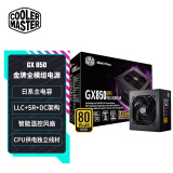 酷冷至尊GX850W电源 电脑电源/金牌全模组/日系主电容/支持双CPU/智能温控风扇/50℃无损输出