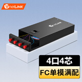 netLINK光纤终端盒 4口4芯FC单模光纤熔纤盒 满配光纤尾纤法兰光缆接续盒 壁挂式1个 HTF-4FC-SM