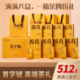 望峰【一箱四份】武夷山茶叶礼盒马头岩肉桂九龙窠大红袍武夷岩茶 512g*1件 一份