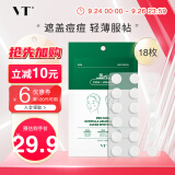 VT老虎痘痘贴三代18枚/袋 新升级隐形遮痘超薄吸浓镇静舒缓韩国进口