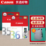 佳能（Canon）35 36原装墨盒 pgi-35bk cli-36c ip110 ip100 tr150打印机 黑色彩色墨盒套装（内含2支墨盒） 官方标配