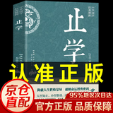 正版止学全集 文中子止学王通原著 智囊+素书+老人言+王阳明+易经全集 智囊全集白话文 国学经典书籍 为人处世古代谋略书 做人的智慧 中国古代国学典籍 中国哲学书籍 止学王通原著