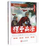 孙子兵法（中英双语·诵读版）