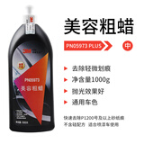 3M抛光蜡3m汽车漆面轻微划痕修复三合一水性蜡镜面还原研磨剂粗细蜡 美容粗蜡PN05973