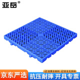 亚岳加厚塑料托盘防潮板垫仓板仓库防水板可拼接货物卡板胶栈板YTP-22 斜纹型400*400*30mm