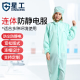 星工（XINGGONG）防静电服 连体带帽洁净室防尘无尘服喷漆工作防护服可定制 绿色 XXXXL码