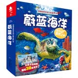 乐易学·穿越自然互动立体发声书：蔚蓝海洋