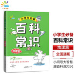 一起同学  小学生必备百科常识  地理篇 曲一线 53小学 