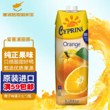 爱塞浦丽娜进口果汁饮料 100%系列菠萝汁橙汁苹果汁葡萄汁 塞浦路斯原瓶进口 橙汁 1L
