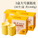 肯德基蛋挞液和蛋挞皮组合 麦当劳葡式大号蛋挞皮 葡式蛋挞大号 大号蛋挞皮90个装克