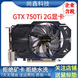 七彩虹影驰华硕显卡 GTX 960/970/1050Ti/1060 4G/6G 独立显卡二手 95新 技嘉/微星/七彩虹750TI 2G 95新