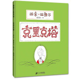 一年级必读经典书目全套可选落叶跳舞要是你给老鼠吃饼干中国古代神话杨亚明民俗故事阿利的红斗篷神奇的校车老鼠娶新娘胡萝卜的种子克里克塔小猪唏哩呼噜曹冲称象注音版课外阅读书籍 克里克塔21世纪出版社