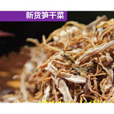 梦信新货浙江绍兴特产高山笋干菜笋丝梅干菜笋子菜 25年头茬明前毛笋干菜1斤
