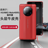 皇上请进 适用华为Mate40保时捷手机壳 真皮mate40rs保时捷保护套5g翻盖式智能皮套男女 Mate40RS保时捷【瑞红色】丨真皮后壳 真皮全包丨全方位保护