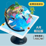 中国地图出版社18cm学生用AR地球仪 金博优  