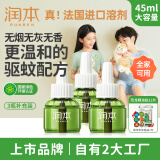 润本（RUNBEN）电蚊香液儿童驱蚊液90晚大容量45ml×3瓶补充装防蚊液驱蚊水无香型