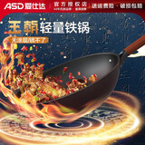 爱仕达（ASD） 炒锅铁锅 王朝系列锈不了无涂层精铁炒菜锅轻量电磁炉明火通用 【炒锅 CF30R1Q】 30cm
