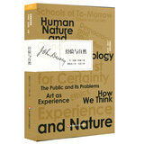 经验与自然（杜威著作精选）