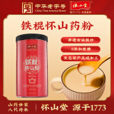 怀山堂 铁棍怀山药粉代餐早餐植物固态饮品中老年人营养品 河南特产  垆土地山药粉180g 原味