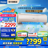 海尔（Haier）空调挂机净畅1.5匹家用急速冷暖新一级能效节能变频空调壁挂式防直吹自清洁WIFI独立除湿远程操控 1.5匹 一级能效 香槟金+防直吹+WIFI物联