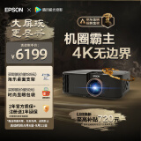 爱普生（EPSON）CH-TW6280T家用投影仪 4K专业家庭影院智能投影仪（±60%镜头位移 1.62倍光学变焦）