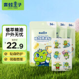 青蛙王子植物精油贴卡通图案植物配方小巧便携易撕贴夏季户外随身防护神器 植物精油贴36贴*3袋