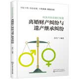 《判决书告诉我们答案：离婚财产纠纷与遗产继承纠纷》
