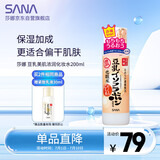 莎娜（SANA）豆乳美肌浓润化妆水女高保湿补水爽肤水柔肤水护肤干性皮肤200ml