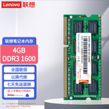 联想（Lenovo） DDR3 PC3 PC3L 三代笔记本一体机电脑内存条 适用联想戴尔华硕惠普外星人宏碁苹果神舟机械师等 笔记本内存DDR3 1600 4G
