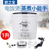 欧之宝（OUSHIBA）车载电饭煲12v/24v1升适合1-2人轿车货车用家用迷你饭煲车家两用 白色小猫款 1L 24V大货车 卡车
