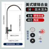 芯园净水器龙头2分管快接水龙头家用直饮水3分鹅颈美式通用304不锈钢 美式大弯单水龙头+接头