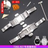 征途适用天梭1853钢带表扣蝴蝶扣手表扣库图力洛克PRC200钢带扣表链配件 T060.407钢带扣 表扣内侧带编码和数字与原款一致