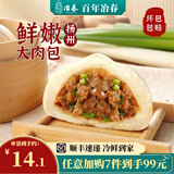 冶春食品 扬州包子烧麦 速冻包子食品早餐半成品面点烧卖烧麦糯米儿童包子 鲜肉包300g/袋