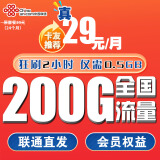中国联通联通流量卡4G5G纯上网卡不限速大王卡手机卡全国通用电话卡低月租纯流量卡 金水卡丨29元200G全国高速流量不限速