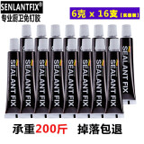 SENLANTFIX 免钉胶免打孔强力胶水粘墙铁大理石金属塑料防水代钉玻璃电焊胶 【实惠装】通用6克x16支