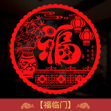 鼎风阁（DING FENG GE）春节新年过年窗花玻璃贴剪纸静电贴乔迁搬家新房新年装饰布置贴 4张福临门直径32cm