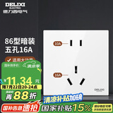 德力西（DELIXI）开关插座面板 86型墙面插座CD100 五孔16A大功率空调插座 白色