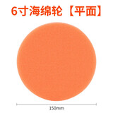 科麦鑫抛光盘平面波浪海绵轮4寸5寸6寸7寸海绵球抛光轮美容打蜡抛光棉 平面150mm6寸一个