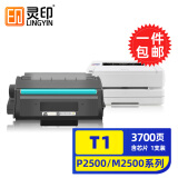 灵印适用得力m2000dw硒鼓m2500adw打印机墨盒P2000/P2020/P2500dn/NW 【T1标准版3700页】M2500/P2500系列