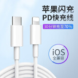 苹果数据线PD快充线20W充电线Type-C适用苹果iPhone14pro13/12手机充电器固质 PD20W苹果快充线数据线【2米闪充版】