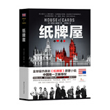 二手纸牌屋 迈克尔·道布斯 9787550008496 二手小说图书 9成新